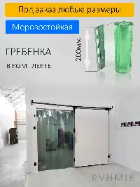 ПВХ завеса для холодильной камеры 1,1x2,4м