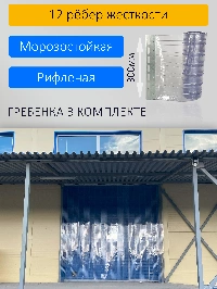 ПВХ завеса для проема с интенсивным движением 4x4,5м. Готовый комплект